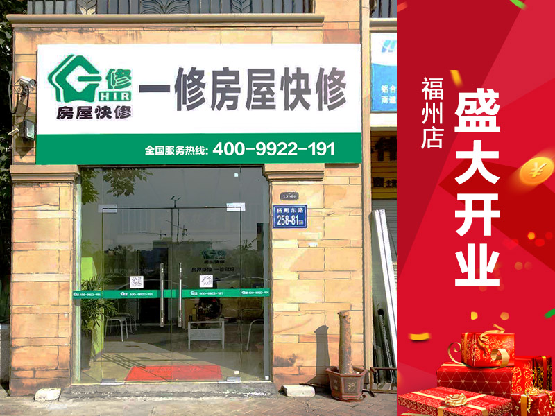 陽春三月新開始，久益一修（福州店）正